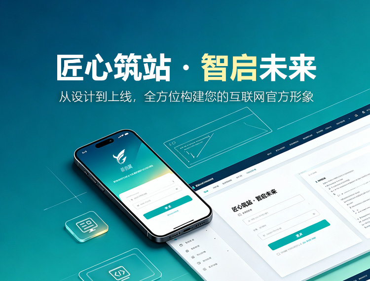 怀化建站-匠心筑站・智启未来