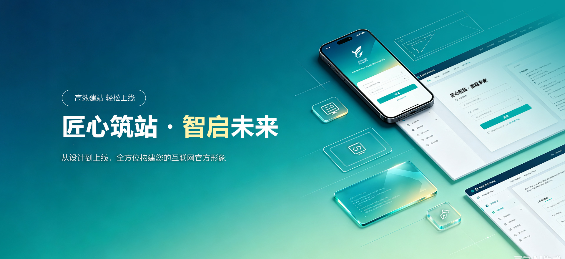 怀化建站-匠心筑站・智启未来