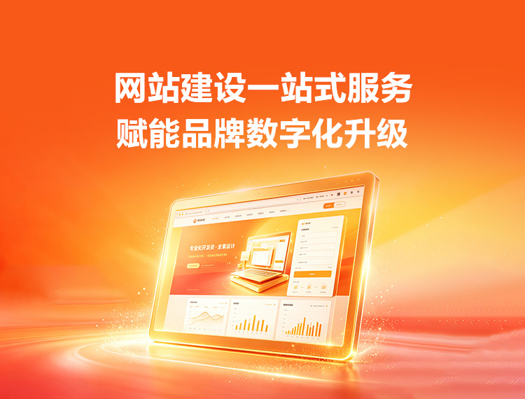 辰溪建站-品牌官网建设