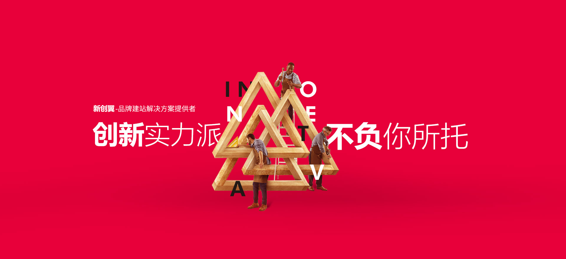 怀化建站-创新实力派