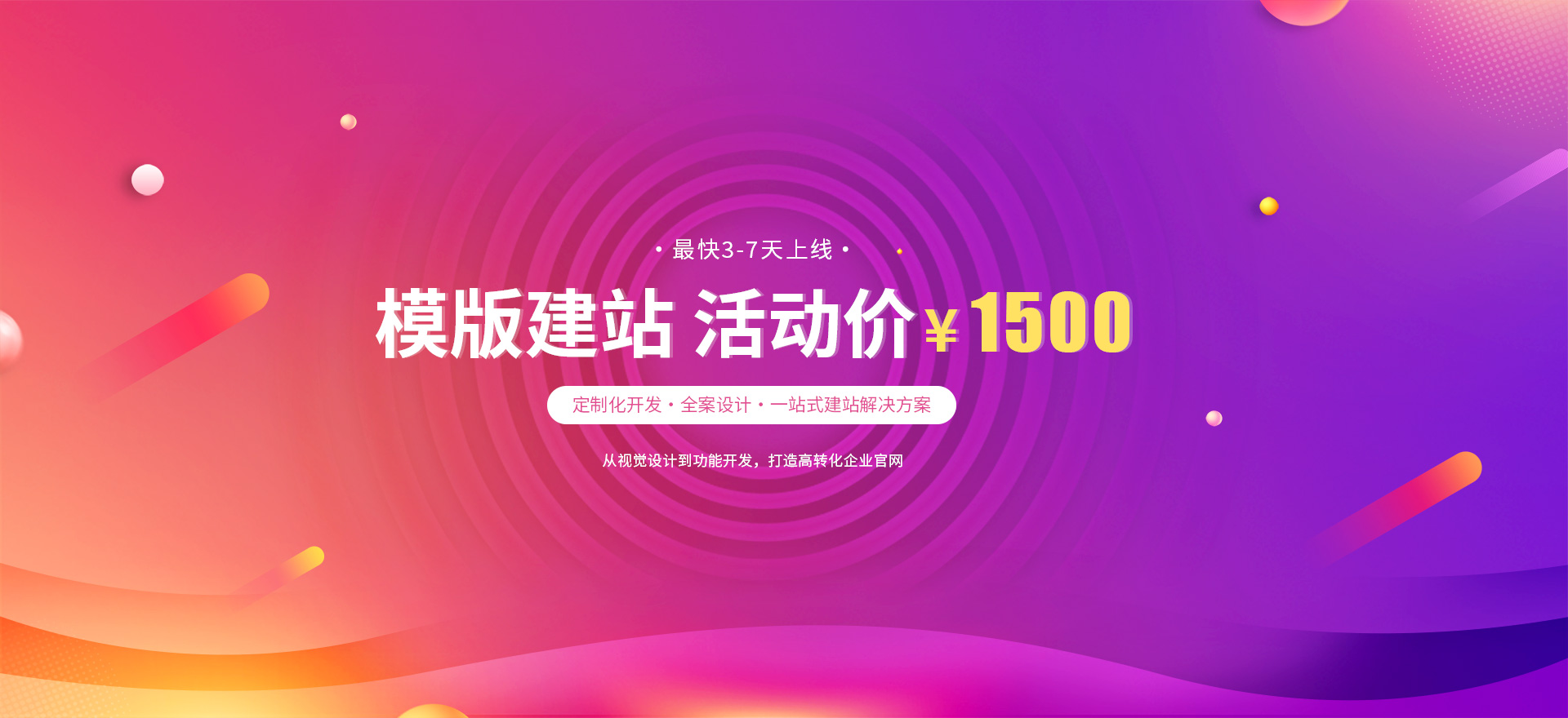 怀化建站-模版建站 活动价 ¥1500